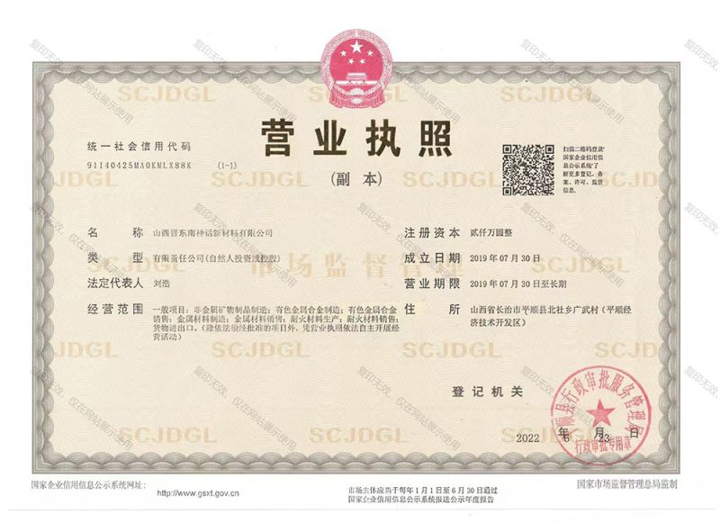 營(yíng)業(yè)執(zhí)照